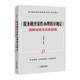 《稅務(wù)稽查案件辦理程序規定》理解適用與實(shí)務(wù)指南 安履承 全面解析稅務(wù)稽查案件查辦實(shí)務(wù)要點(diǎn) 稅務(wù)系統稅務(wù)稽查崗位 稅務(wù)稽查辦案實(shí)務(wù)操作指南 稅務(wù)稽查風(fēng)險防范 稅務(wù)稽查案件辦理程序規定解讀