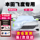 車(chē)衣寶 本田飛度汽車(chē)車(chē)衣罩全罩牛津布汽車(chē)防曬遮陽(yáng)防雨罩車(chē)套加厚車(chē)衣