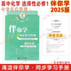 現(xiàn)貨2025版24秋海淀伴你學(xué)同步學(xué)習(xí)手冊(cè) 高中化學(xué) 選擇性必修1選必一1 化學(xué)反應(yīng)原理 北京海淀同步學(xué)練測(cè)新教材高中同步練習(xí)京師普教選修一1第一冊(cè)高二