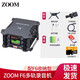 ZOOM F6  多軌現場(chǎng)錄音混音器 廣播電視電影影視錄音AutoMix話(huà)放 F6標配+收納包