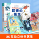 青葫蘆 小眼睛看大世界3D立體翻翻書 兒童科普認(rèn)知啟蒙繪本3-6歲幼兒早教趣味圖書消防員醫(yī)生航天員建筑工人交通工具動物海洋 盡責(zé)的醫(yī)生