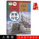 九年級下冊歷史人教版課本世界歷史教材人民教育出版社義務(wù)教科書(shū)初中正版書(shū)人教版初三年級歷史下學(xué)期課本書(shū)九年級用書(shū)