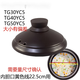蘇泊爾DG40YC8-60電燉鍋砂鍋鍋蓋配件TG30YC1-60電燉燉鍋電砂鍋蓋子陶瓷 4升TG40YC5蓋22.3左右 YC5蓋/22.