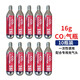 CXWXC co2山地公路車自行車二氧化碳快速充氣瓶輪胎補(bǔ)氣便攜打氣筒迷你 紅標(biāo)16g充氣瓶10瓶（十） 無規(guī)格