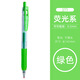 日本斑馬牌（ZEBRA）JJ15彩色按動(dòng)中性筆 0.5mm啫喱筆 熒光色標記筆套裝 速干簽字筆手賬筆 熒光綠