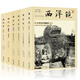 海外研究中國古代藝術(shù)（西洋鏡叢書(shū)：套裝6冊）