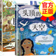 樂(lè)樂(lè)趣 頭頂?shù)奶炜?腳下的世界 全2冊(cè) 從地心到太空穿越之旅系列繪本 3-6歲