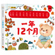 小笨熊 幼兒園早教翻翻書洞洞書 一年十二個(gè)月 精裝3d立體書翻翻書 嬰幼兒情景體驗(yàn)認(rèn)知早教繪本揭秘寶寶益智撕不爛游戲書 睡前故事 0-3歲(中國(guó)環(huán)境標(biāo)志產(chǎn)品 綠色印刷)