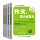 作文 多大點事兒 啟蒙篇+基礎篇 +提高篇+實戰(zhàn)篇 非常老師 功夫作文 小學生作文起步 附贈網(wǎng)絡在線