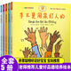 現(xiàn)貨閃發(fā) 手不是用來人的/打的人 語言不是用來傷人的兒童好品德系列五冊幼兒3-6歲兒童情商繪本