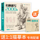 送配套描摹本《名師速寫2000例》人物臨摹教材書籍零基礎(chǔ)線性線描技法簡單雙人結(jié)構(gòu)工具畫照片教程美院校聯(lián)考
