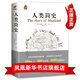 人類簡史 可搭配未來簡史 世界歷史日記自然科學(xué) 通史 絲綢之路 中國通史