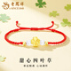 老鳳祥黃金四葉草手繩情侶款足金轉運珠手鏈元旦節生日禮物送男女友愛(ài)人 四葉草手繩【紅繩】約0.3g