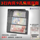 PCCB/明泰集郵冊(cè)郵票冊(cè)錢(qián)幣冊(cè)紙幣冊(cè)收藏冊(cè)活頁(yè)標(biāo)準(zhǔn)9孔活頁(yè)通用頁(yè) 黑色雙面3行 1包（每包10頁(yè)）