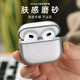 摩斯維 適用airpods3保護套第三代透明磨砂蘋(píng)果3代無(wú)線(xiàn)藍牙耳機充電盒倉保護殼簡(jiǎn)約全包防摔硅膠軟硬殼  airpods3代【半透灰】贈防丟扣+收納袋