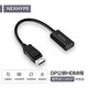 nexhypehdmi轉dp顯示器連接線(xiàn)筆記本hdmi轉dp轉接頭轉接線(xiàn) hdmi線(xiàn)轉dp線(xiàn)hdmi dp線(xiàn)hdmi轉接dp轉換頭高清線(xiàn) 電腦dp轉顯示器hdmi母轉換器108060Hz塑