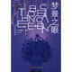 夢景之眼 人民文學(xué)出版社 (英)薩曼莎·香農(nóng)(Samantha Shannon) 著 沈麗凝 譯 書籍
