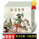 水滸后傳連環(huán)畫（50K平裝）黑龍江美術(shù)出版社H