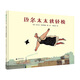 邁爾太太放輕松(魔法象·圖畫(huà)書(shū)王國(guó))