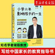 【新華書店】小學(xué)六年影響孩子的一生  儲(chǔ)殷著 寫給中國(guó)家長(zhǎng)的教育指導(dǎo)書 家庭教育家教方法書籍  正版包郵