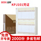 益格210*127激光打印紙金額憑證打印紙KPJ101憑證紙配套封面包角裝訂盒適用于財(cái)務(wù)軟件 KPJ101金額記賬憑證(2000份)
