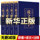 【彩圖完整無(wú)刪減】說(shuō)文解字 原版 語(yǔ)言文字圖解說(shuō)文解字許慎古代漢語(yǔ)字典說(shuō)文解字中華書(shū)局詳解部首段文白對(duì)照 全注全譯 語(yǔ)言文字 古代漢語(yǔ)字典 畫(huà)說(shuō)漢字書(shū)籍