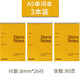 道林筆記本上翻線圈本steno notes口譯速記本螺旋分欄記事本 3本裝/A5（80頁）