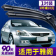車(chē)隱士適用本田雅閣雨刮器原裝7七代9九08款八代半07十代專(zhuān)用雨刷膠條片 雅閣七代/七代半【03-04-05-06-07款】
