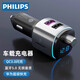 飛利浦車(chē)載藍(lán)牙5.0接收器u盤(pán)音樂(lè)車(chē)載播放器多功能免提通話FM車(chē)載充電器 【5.0藍(lán)牙】華為22.5w快充 官方標(biāo)配