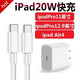 原奘適用蘋(píng)果17 iPad Air4/mini6充電器充電線(xiàn)20W快充16/15/pro/max數據線(xiàn)11/12.9英寸平板閃充頭加長(cháng) 20W套裝USB-C充電頭+USB-C 快充線(xiàn)2m