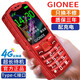 金立三防老人手機4G全網(wǎng)通移動(dòng)聯(lián)通電信大字大聲大屏雙卡超長(cháng)待機語(yǔ)音王抗震防摔直板按鍵學(xué)生老年機 紅色 4G全網(wǎng)通版