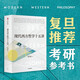 現(xiàn)代西方哲學(xué)十五講 復(fù)旦官方推薦考研參考書(shū) 經(jīng)典現(xiàn)代西方哲學(xué)導(dǎo)讀 張汝倫著 中信出版社