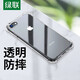 綠聯(lián) 適用蘋果7/8手機殼iPhone7/8plus手機殼簡約男女情侶透明輕薄軟殼全包防摔氣囊保護 【7plus/8plus】裸機手感