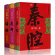 正版 秦腔+浮躁+廢都 全3冊 賈平凹小說作品全集三部曲 作家出版社