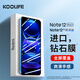 KOOLIFE適用 紅米note12pro/+鋼化膜小米Redminote12Pro極速版手機保護貼膜屏幕玻璃全覆蓋超薄高清防指紋