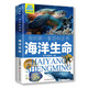 我的第一套百科全書：海洋生命（16開四色平裝 彩圖注音版）