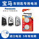 松下（Panasonic）寶馬x1x3x5 3系5系7系320 525 刀鋒x3x5 3系7系5系525 530 汽車鑰匙電池 遙控器電池 看車鑰匙圖片選擇CR2032 【2粒套裝】
