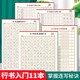 書行行楷字帖成人練字書法帖常用3000字行書入門控筆訓(xùn)練硬筆描紅本鋼筆字帖 【11本】基礎(chǔ)6本+常用字5本 附視頻教學(xué)+加厚紙張