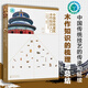 中國傳統(tǒng)建筑木作知識入門——北京地區(qū)清官式建筑木構架、翼角