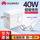華為原裝充電器40W超級快充mate30 20pro p40p50pro nova5 6 7 榮耀30 30pro V30 30s Play6TPro X40 【40W超級快充套裝】10V4A充電頭＋