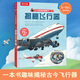 西游記繪本樂樂趣揭秘四大名著翻翻書系列  兒童科普百科圖書 3D立體書揭秘系列少兒版小學(xué)生課外知識拓展讀物 3-6-12歲黑神話悟空 揭秘飛行器-點(diǎn)讀版