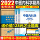 2025年中醫(yī)內(nèi)科學(xué)副主任主任醫(yī)師職稱考試用書高級(jí)醫(yī)師進(jìn)階教材習(xí)題集模擬試卷 高級(jí)職稱題庫(kù) 正高 副高