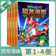 植物大戰僵尸2漫畫(huà)書(shū)恐龍漫畫(huà)系列全套61冊自選 兒童恐龍百科圖書(shū)我的第一套科學(xué)漫畫(huà)書(shū) 套裝單本自選 第一輯1-4（全4冊）