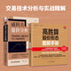 交易技術分析與實戰(zhàn)精解：高勝算股價形態(tài)圖解手冊+威科夫量價分析圖解（套裝2冊）