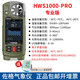 佐格HWS1000-PRO專(zhuān)業(yè)版手持氣象儀攜帶式氣象站基礎版 HWS1000-PRO專(zhuān)業(yè)版