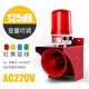 仟特 工業(yè)大功率聲光報警器 220V防雨旋轉(zhuǎn)警示燈高分貝警報喇叭12V24V 可調(diào)款（帶聲音開關(guān)和音量可調(diào)） AC220V