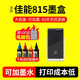 佳能（Canon）原裝佳能815墨盒816套裝815 816黑色彩色mp288 mp236 ip2780打印機墨水盒 黑色可加墨 815改裝 （約600頁(yè)）可加墨水 官方標配