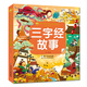 三字經(jīng)故事/小蜜蜂童書館·陪伴孩子成長的經(jīng)典故事