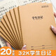 思進(jìn)牛皮學(xué)生日記本方格小學(xué)生日記本子16K加厚大本牛皮紙封面格子本兒童初中生高中生寫(xiě)日記的筆記本 32K（實(shí)惠裝）20本