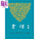 新譯漢書(shū)(一)紀 港臺原版 吳榮曾 劉華祝 三民 二十四史 斷代史